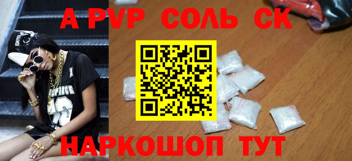 APVP кристаллы Торжок