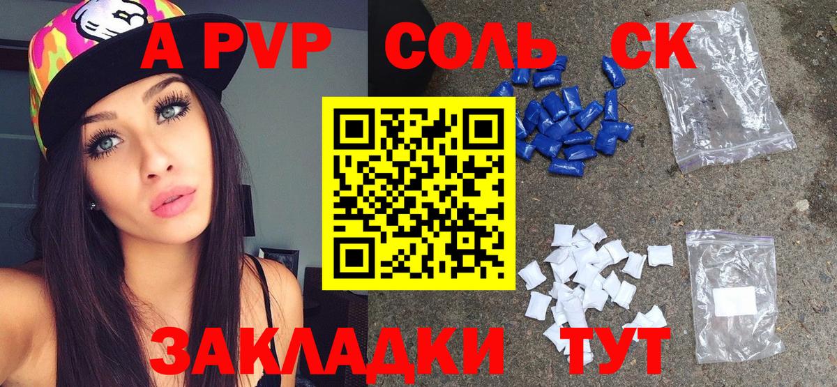 A PVP крисы CK  A PVP VHQ  A PVP мука  цены   Торжок  Вход с VPN 