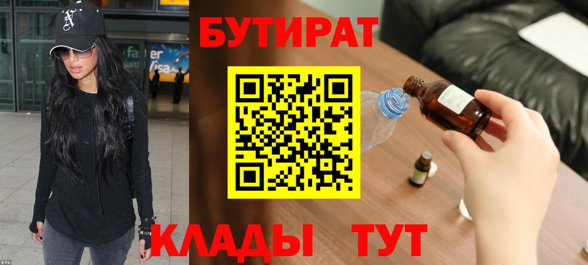 Бутират GHB Торжок