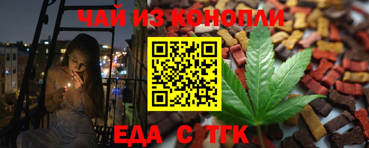 Торжок  Cannafood конопля  Вход с VPN 