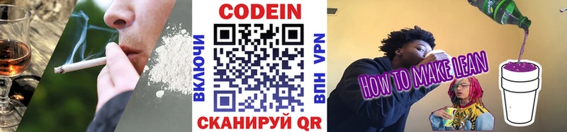 Codein Purple Drank  Торжок 