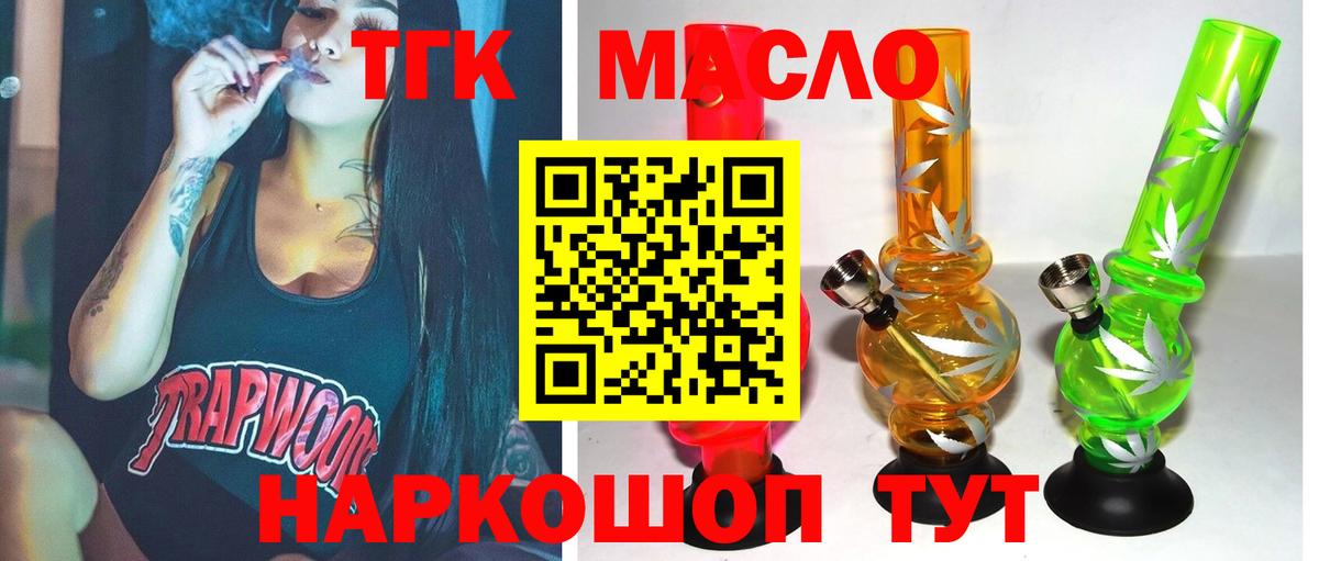 Торжок  Дистиллят ТГК гашишное масло  Вход с VPN  Дистиллят ТГК Wax 