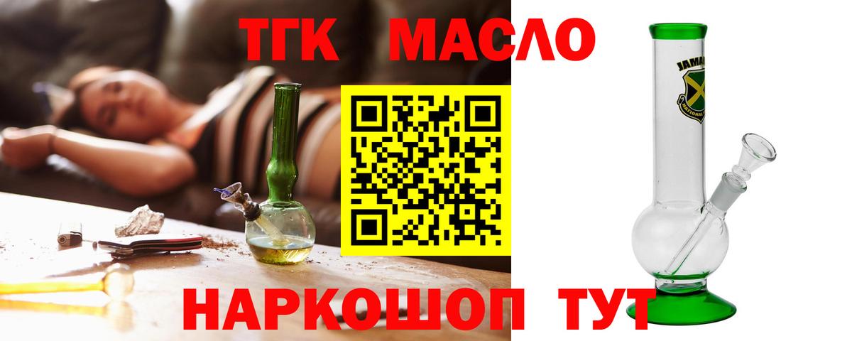 ТГК жижа Торжок